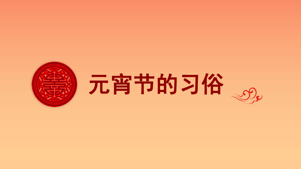 古诗元宵节古诗_古诗元宵节的古诗有哪些_关于元宵节古诗