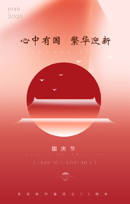 国庆节文案简短文案_文案国庆_国庆文案简短文案
