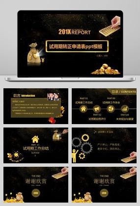 转正试用期间工作总结_试用期转正总结_转正试用期总结报告