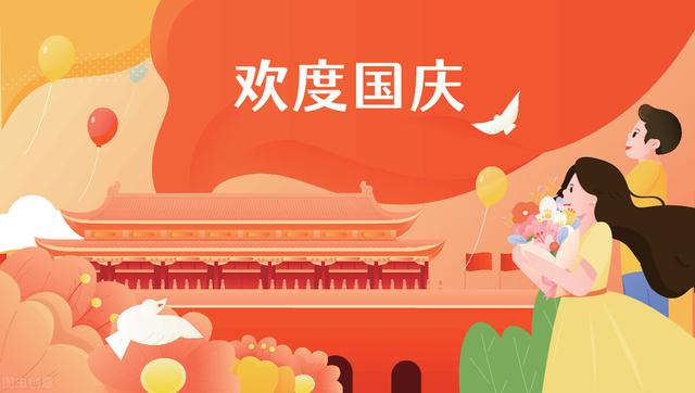 庆祝语国家福国的句子_庆国庆祝福国家_国庆祝福国家的语