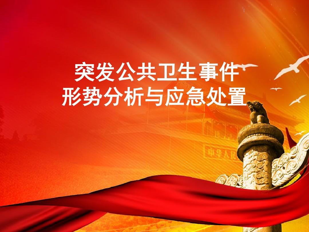 突发公共事件的处理原则是_处置突发性公共事件的首要原则_处置突发性公共事件的首要原则