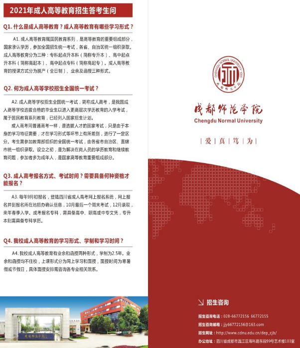成都师范各专业录取分数线_今年成都师范学院录取分数线_成都师范学院2024录取分数线