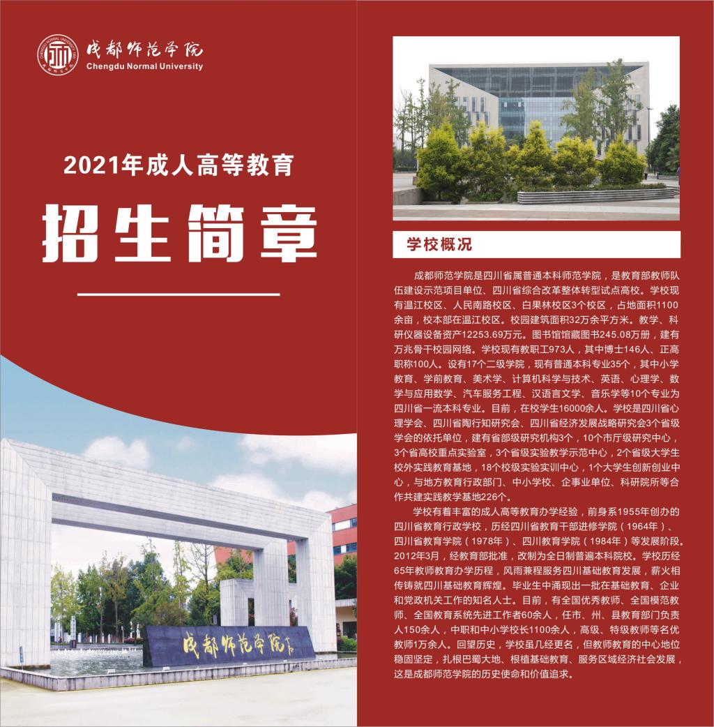 成都师范学院2024录取分数线_成都师范各专业录取分数线_今年成都师范学院录取分数线