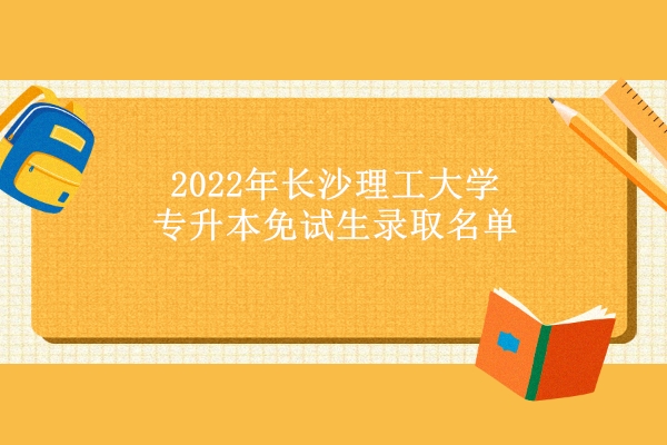 长沙理工大学教务系统app_长沙理工大学教务管理系统的_长沙理工大学教务系统