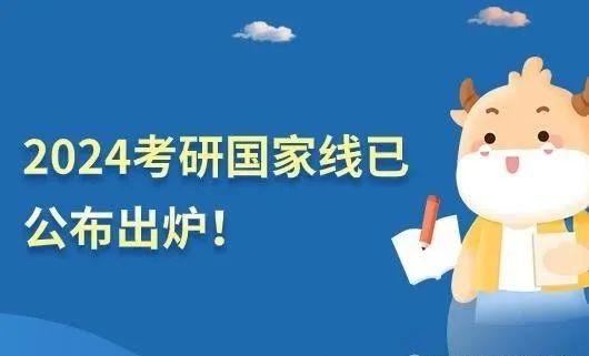 202l考研国家线_2024年近10年考研国家线_202ⅰ年考研国家线
