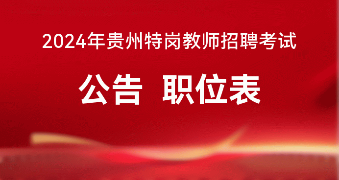 广西教师招聘报名入口处_明年2022年广西教师招聘_2024年广西教师招聘报名入口