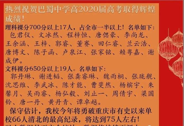 重庆高考状元学校_重庆市状元分数_2024重庆高考状元