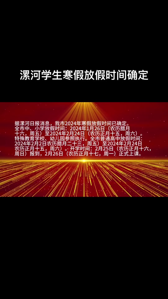 寒假放假时间2021_寒假放假2024年放假时间表_20020寒假放假时间表