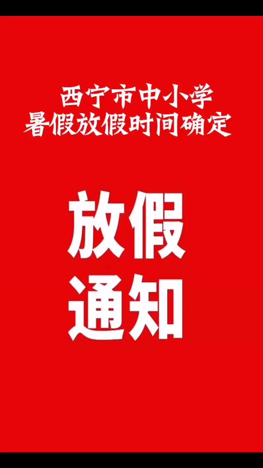 寒假放假时间2021_寒假放假2024年放假时间表_20020寒假放假时间表