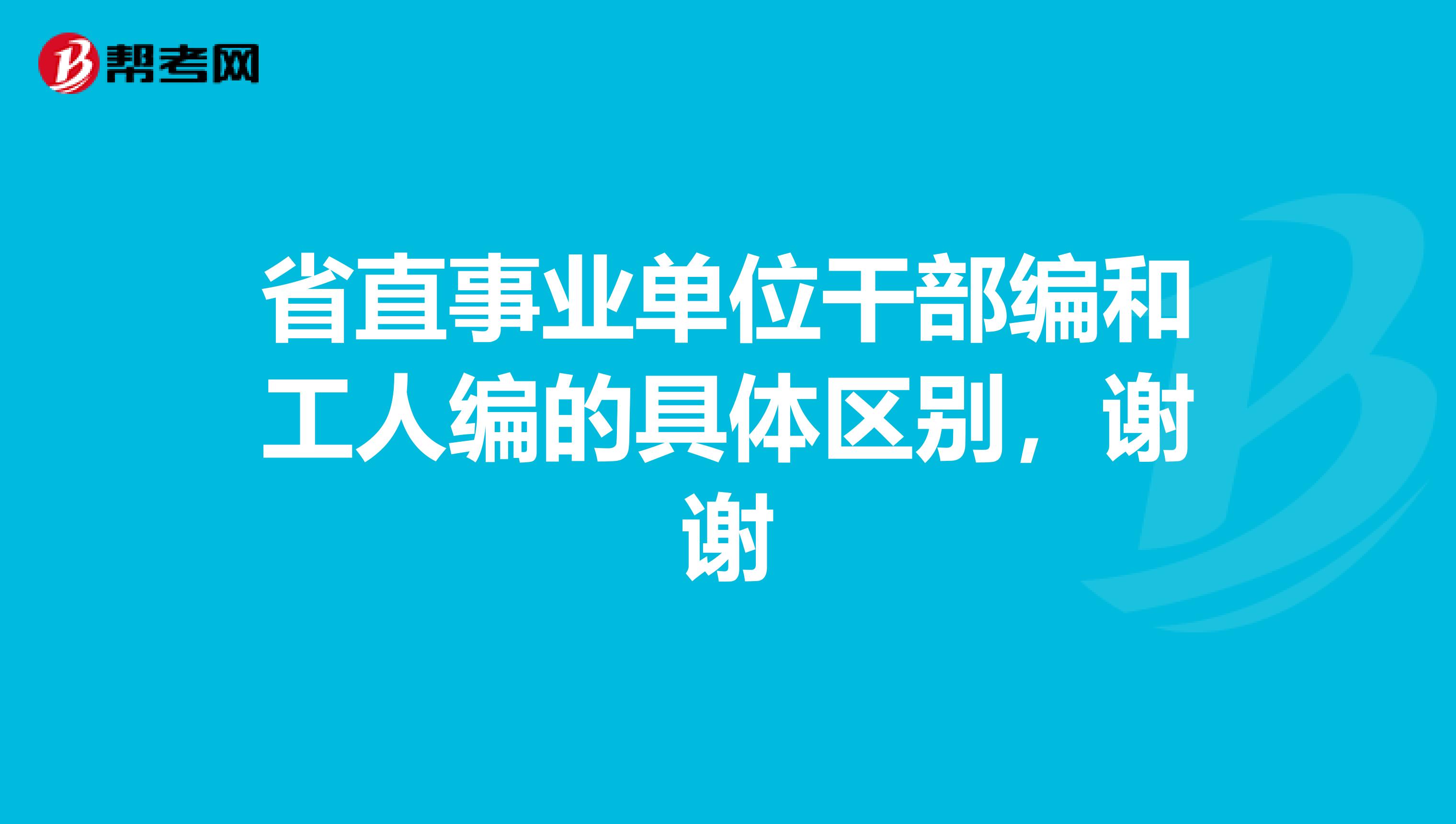 山东事业单位考试答案解析_山东省事业单位考试真题_山东省事业单位考试真题及答案