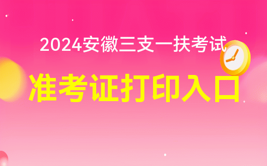2024年考研打印准考证_考研时间2021打印准考证_考研报名打印准考证时间