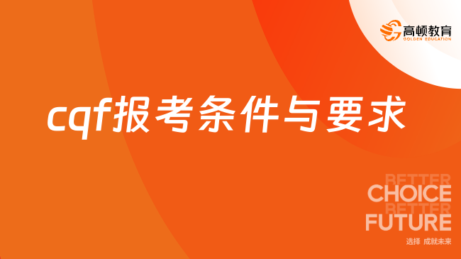 报名入口英语大学条件是什么__全国大学英语报名条件