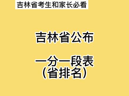 吉林省高考出成绩大约时间_吉林省高考成绩什么时候出_吉林省高考成绩一般几天下来