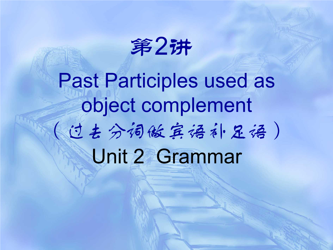 宾语补足语固定搭配_宾补的固定搭配_