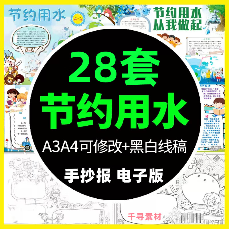 节约用水手画海报_节约水手抄报板块简单又漂_节约用水手抄报简单又漂亮