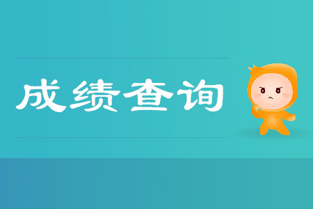 查询生地会考成绩网址_生地会考成绩查询入口_生地会考查成绩网页