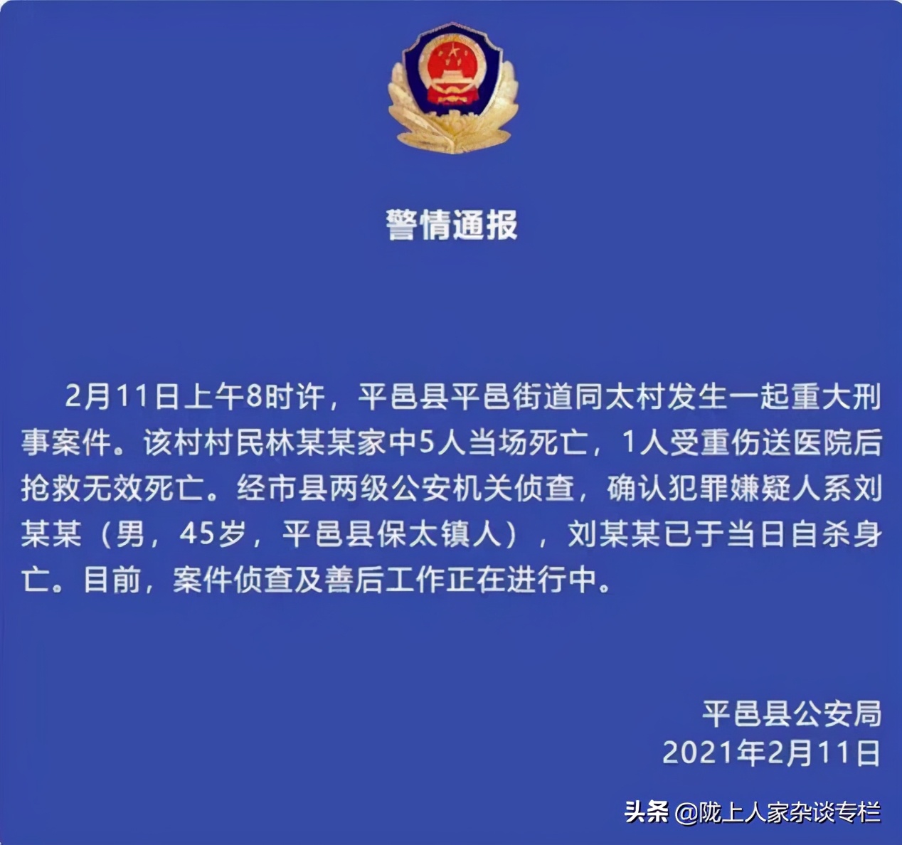 黑龙江六旬大爷杀害新婚妻子_黑龙江六旬大爷杀害新..._黑龙江男子杀妻