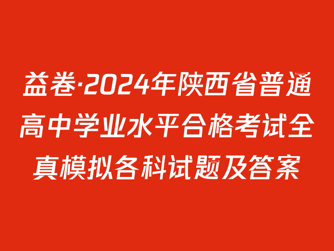2020高考陕西英语_陕西省高考英语答案_2024陕西高考英语答案