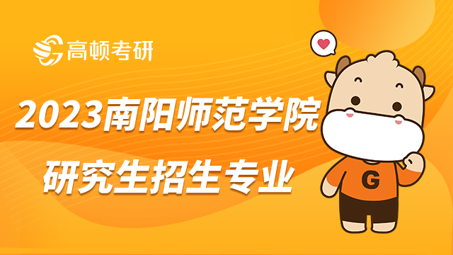 南阳师范学院招收分数线_南阳师范2021招生分数线_2023年南阳师范学院招生网录取分数线