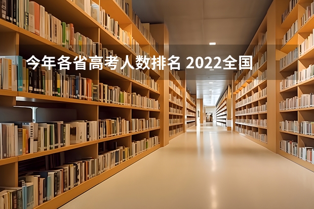 2024河南高考人数_高考人数河南2022_高考人数河南2016