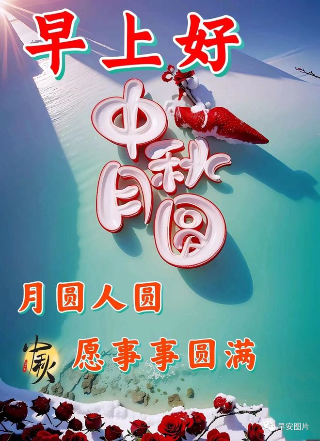 中秋贺词短语_中秋贺词祝福语_中秋贺词语祝福语怎么说