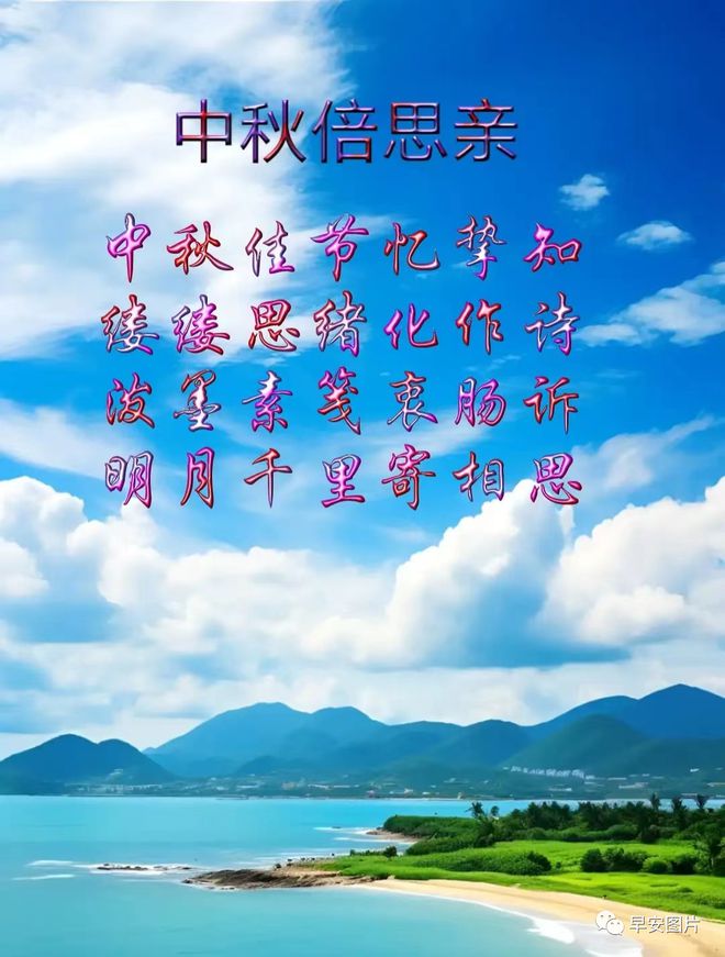 中秋贺词祝福语_中秋贺词语祝福语怎么说_中秋贺词短语