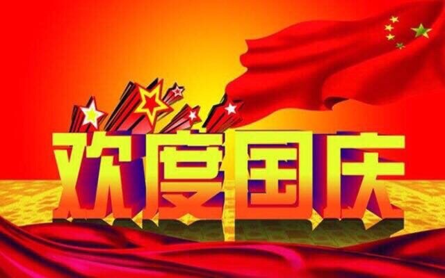 对祖国祝福语大全简短10个字_祖国简短祝福语10字_祖国祝福语大全20