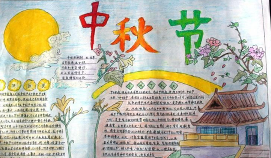 中秋节手抄报_中秋节手抄报古风仙气_中秋节手抄报内容
