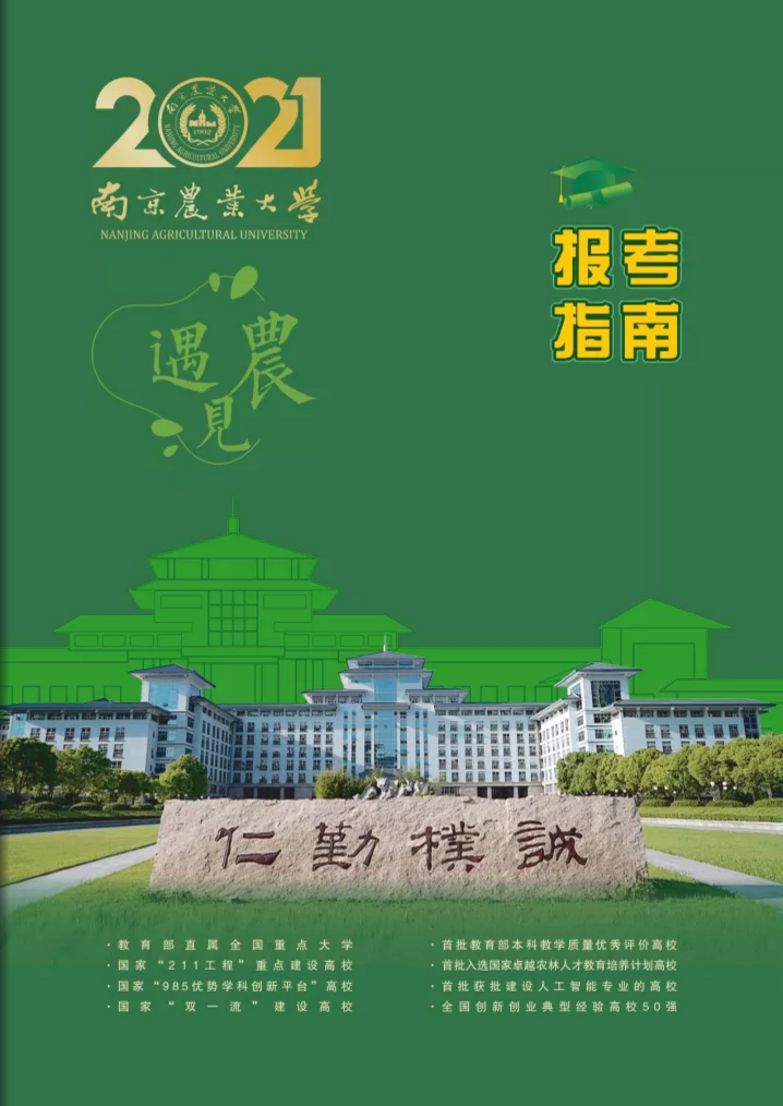 2024年南京农业大学录取分数线_南京农业大学分数线多少_南京农业大学收分线