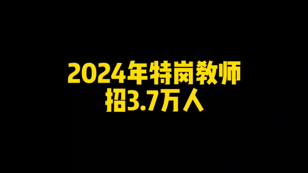 湖南特岗教师时间_2021湖南特岗教师报名_2024年湖南特岗教师报名入口