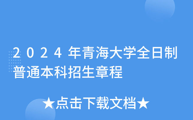2024年青海大学成绩查询_青海成绩录取查询_青海大学成绩查询入口