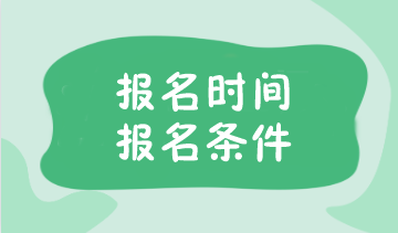 2022年会计师报考时间_2024年会计师考试报名时间_会计师报考时间2021