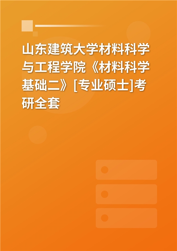 2023年山东建筑大学研究生院录取分数线_山东建筑大学各省录取分数线_山东建筑大学录取线及位次