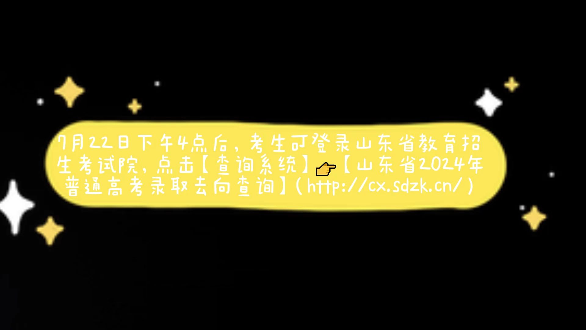2024年山东高考成绩查询时间_山东省高考成绩查询日期_2021高考山东成绩查询时间