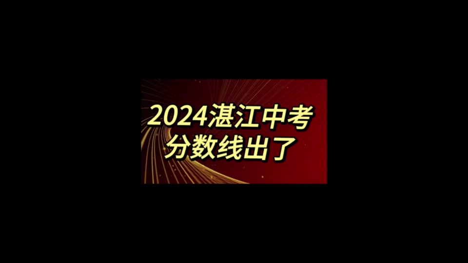 定州一中2024录取线_定州一中录取分_定州一中分数线2020