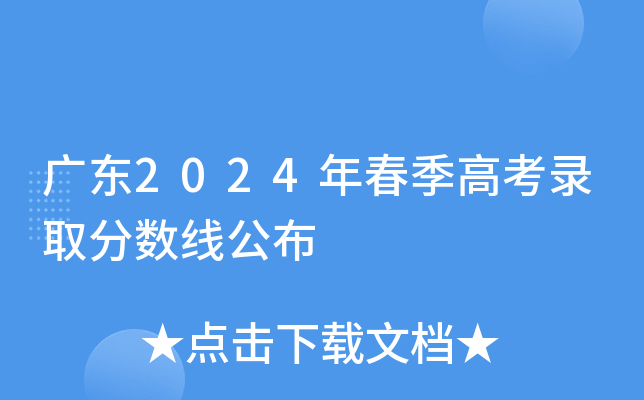 2020高考广东状元分布_2024年广东高考状元_广东状元2020