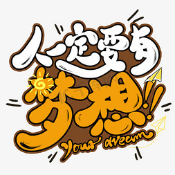 _梦想英语作文带翻译70_梦想翻译中文英语作文带字句
