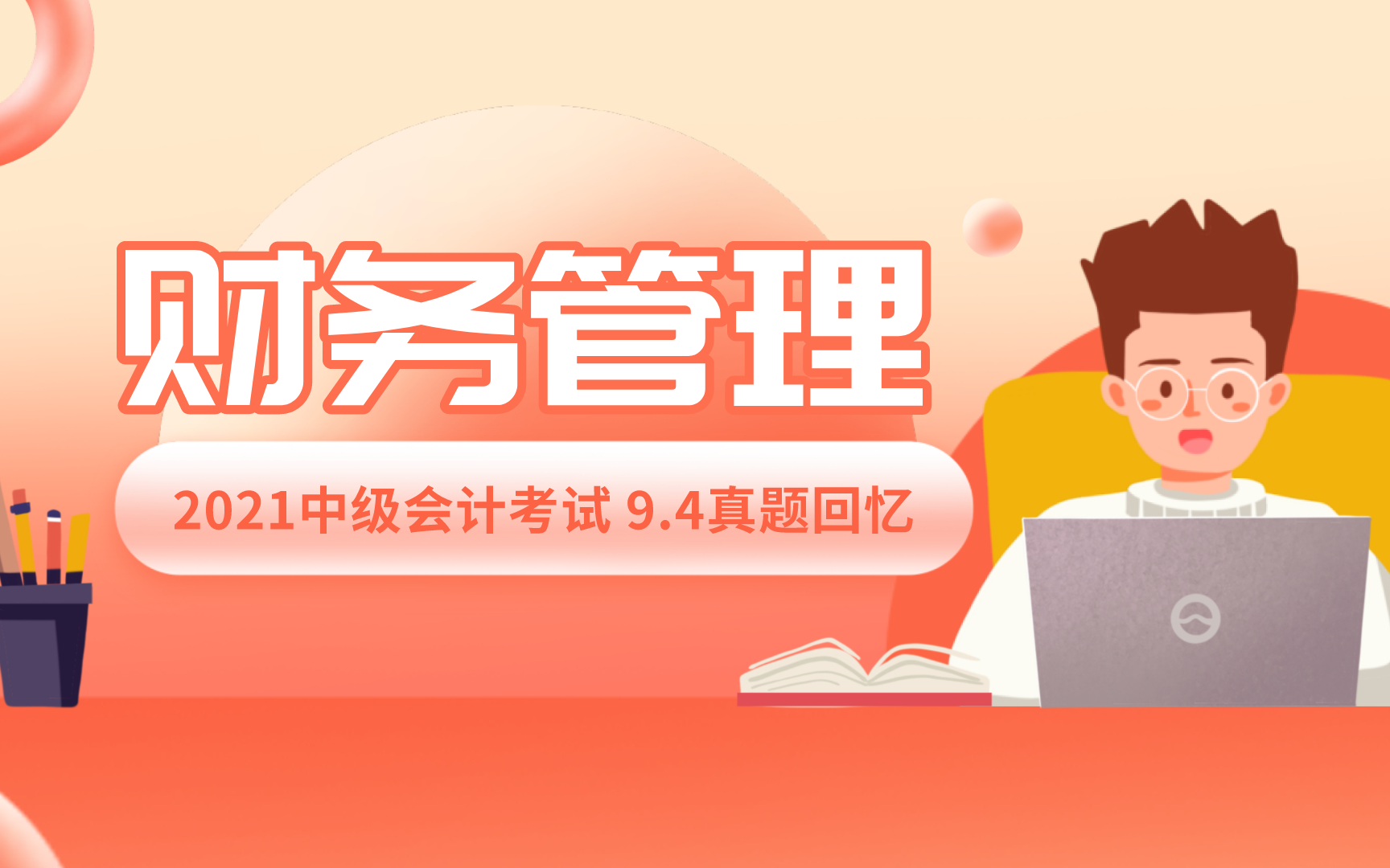 基础会计考试试题_会计考试试题及答案解析_会计考试试题