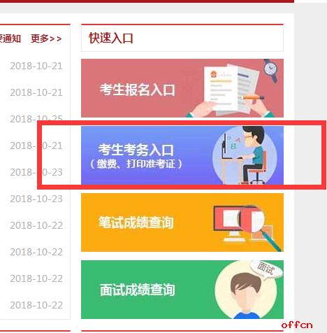 公务员济宁考试网报名入口_济宁公务员考试信息网_济宁公务员考试网