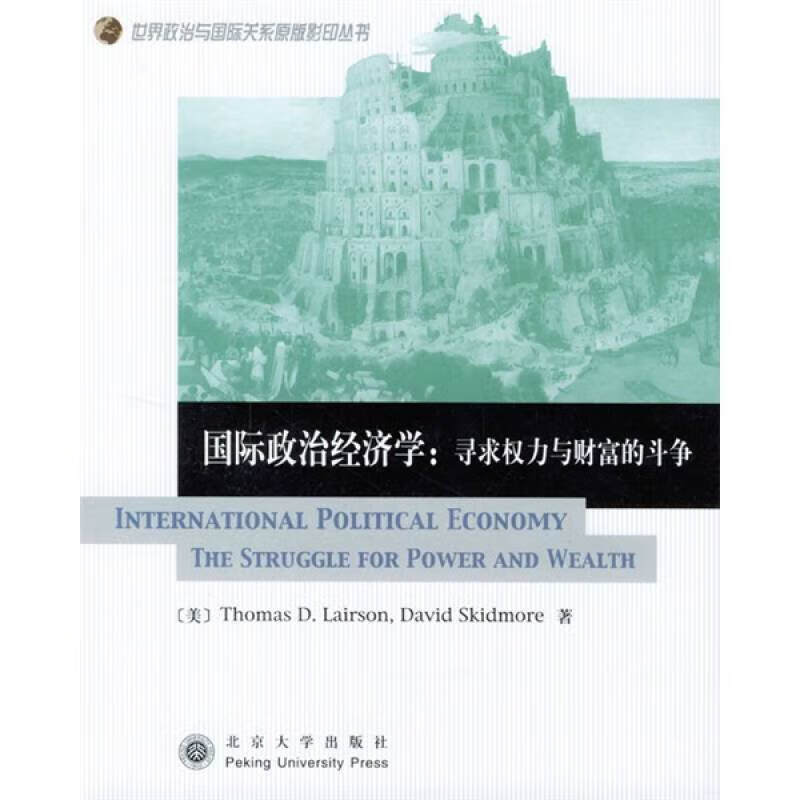 国际政治经济学_国际政治经济学学什么_政治经济国际学校有哪些
