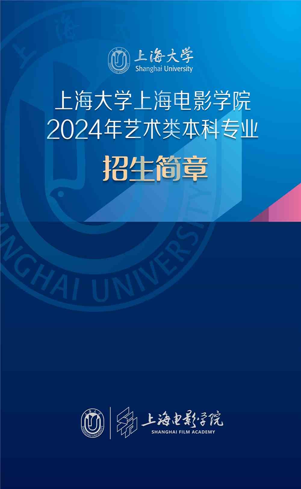 2023年上海大学招生简章录取分数线_上海每所大学的录取分数线_上海全国大学录取分数线表