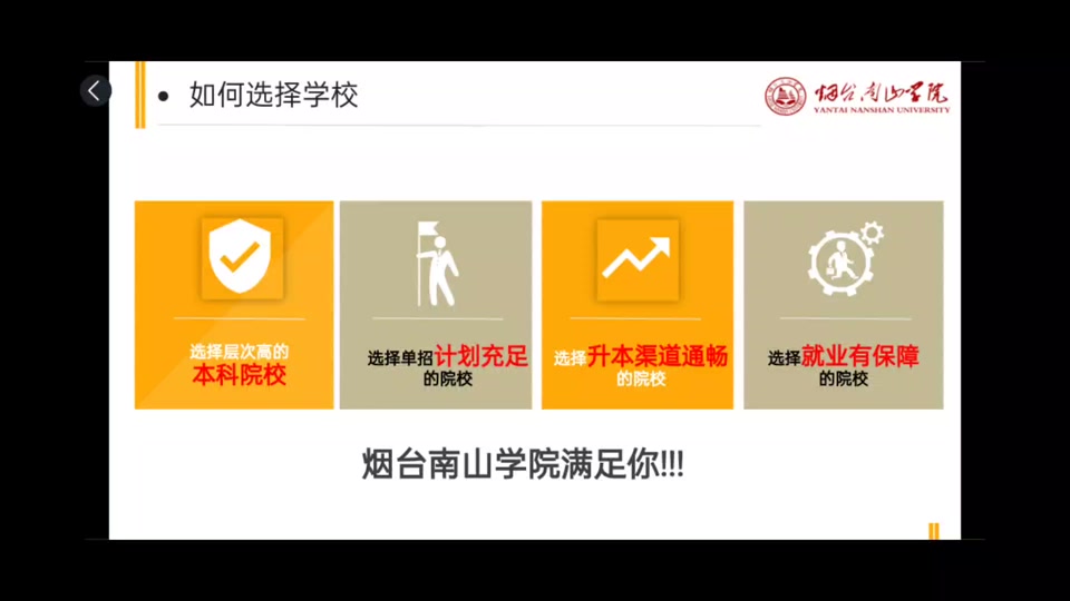 烟台南山学院的分数线是多少_烟台南山学院2021年最低分_2024年烟台南山学院分数线