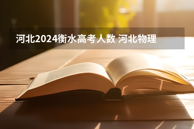 河北考生高考成绩查询时间_河北高考查询成绩时间_2024年河北高考成绩查询入口