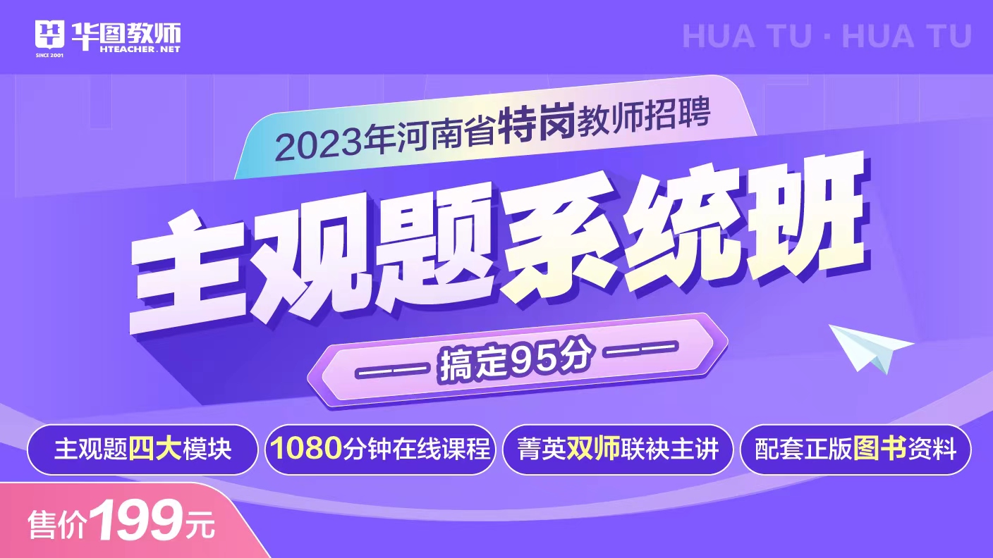 河南特岗教师报名时间2020_21年河南特岗教师报名时间_2024年河南特岗教师报名入口