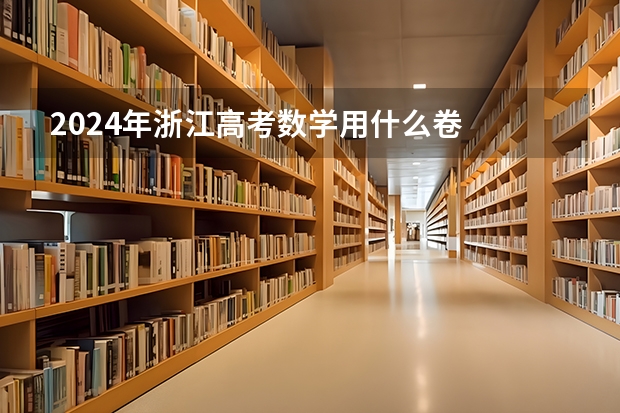 浙江高考考生分数排名_2024年浙江高考成绩排名_浙江2021高考排位