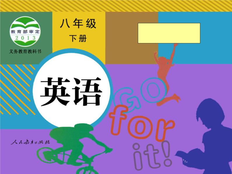 _初三英语上册翻译人教版_初三英语书上册课文翻译