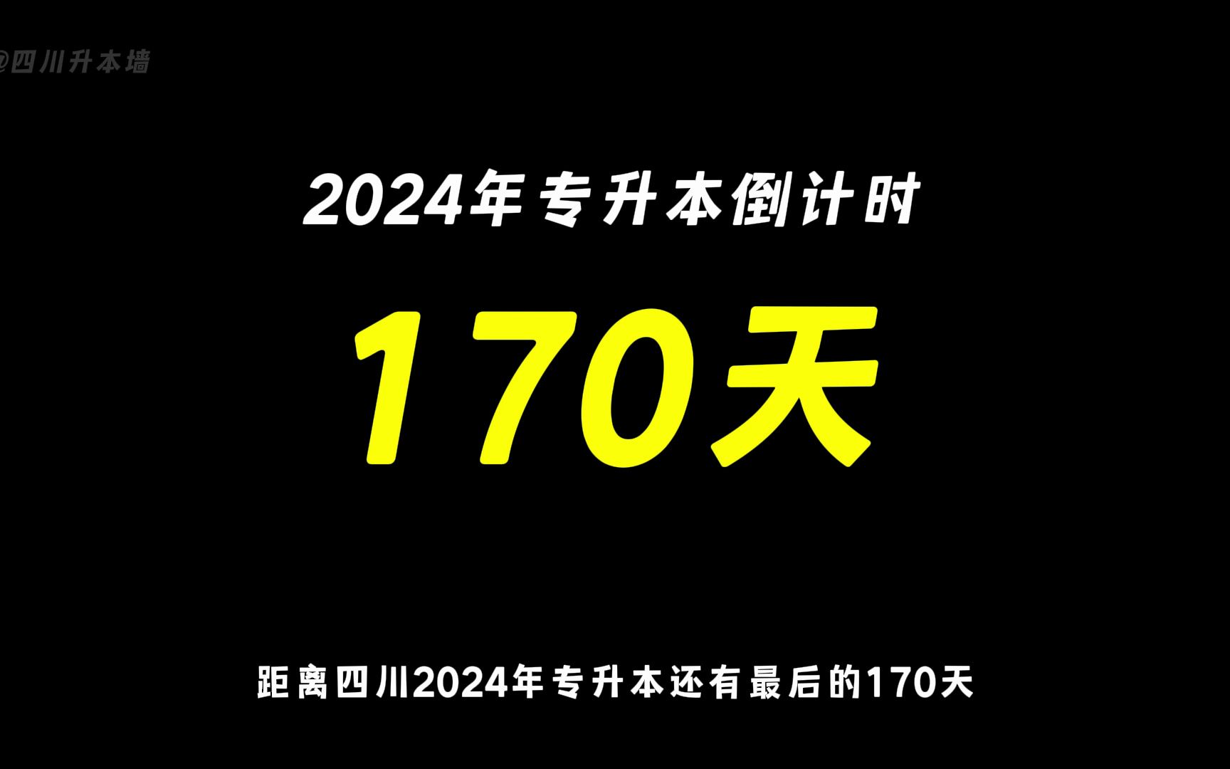 专升本2024年会取消吗_2024年专升本很难吗_2024年专升本倒计时