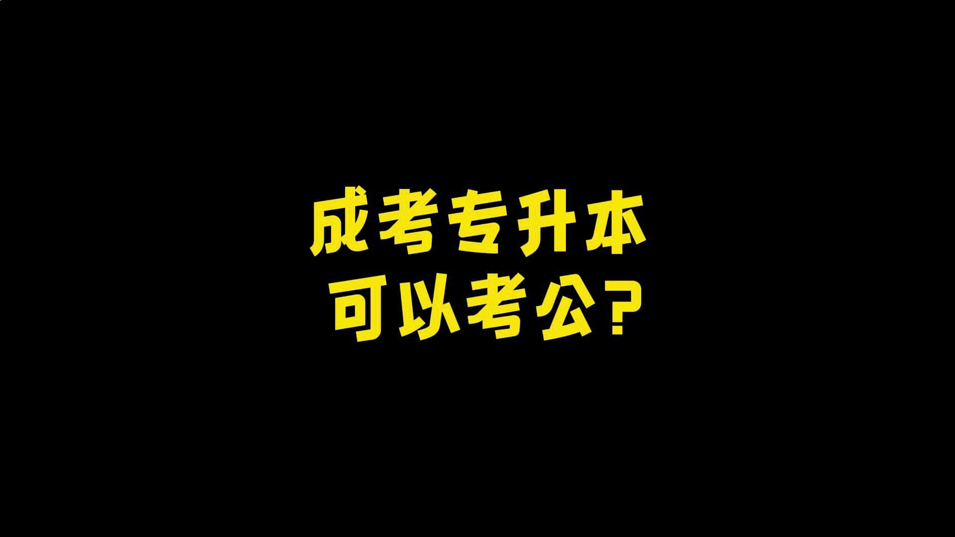 专升本2024年会取消吗_2024年专升本倒计时_2024年专升本很难吗