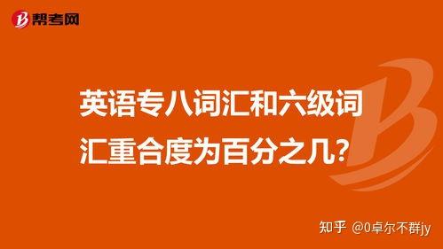 六级易混单词__六级词汇乱序版mp3