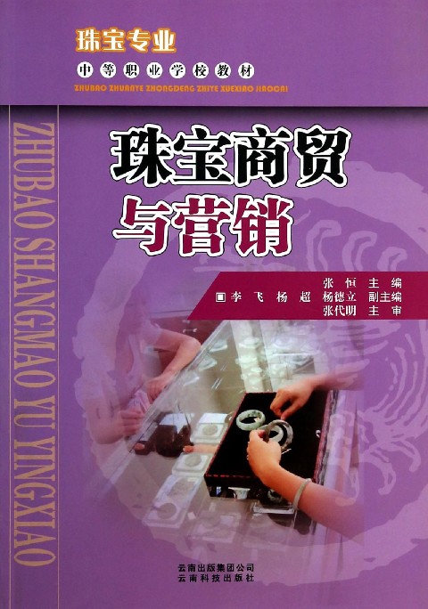 珠宝鉴定专业_珠宝鉴定专业高考选哪些学科_珠宝鉴定专业的大学有哪些